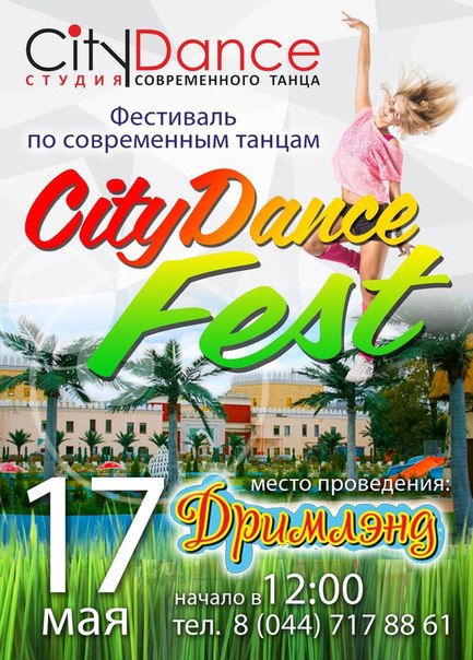 CityDance Fest