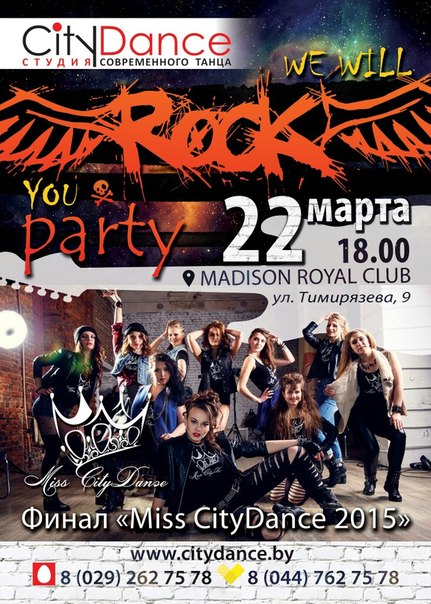 Rock Party и Мисс CityDance 2015