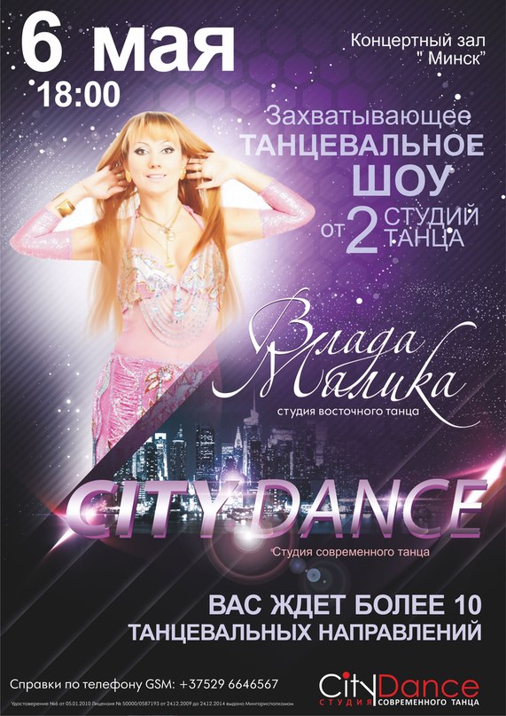 Танцевальное шоу 2012 КЗ Минск