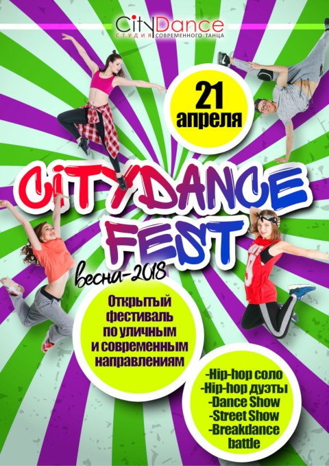 CityDance Fest Весна-2018